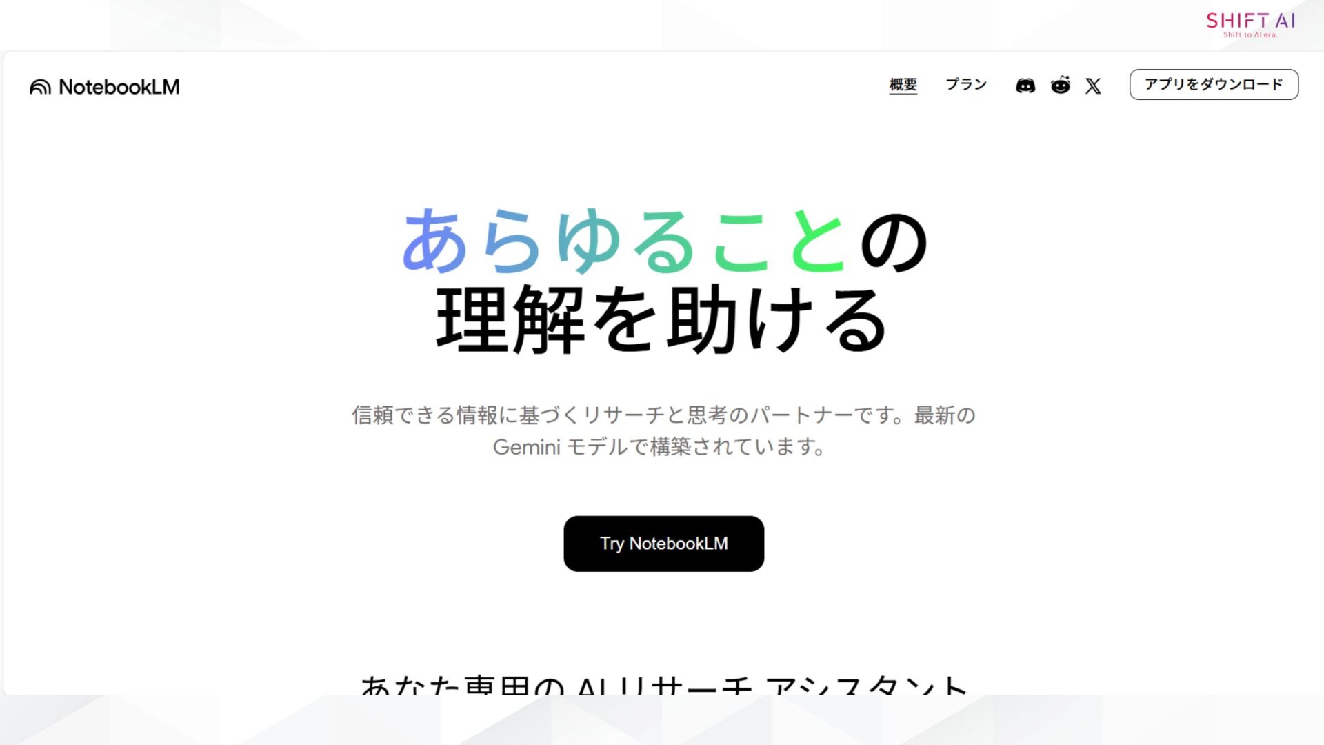 【4ステップ】NotebookLMで議事録を作成する方法（NotebookLMにアクセスする）