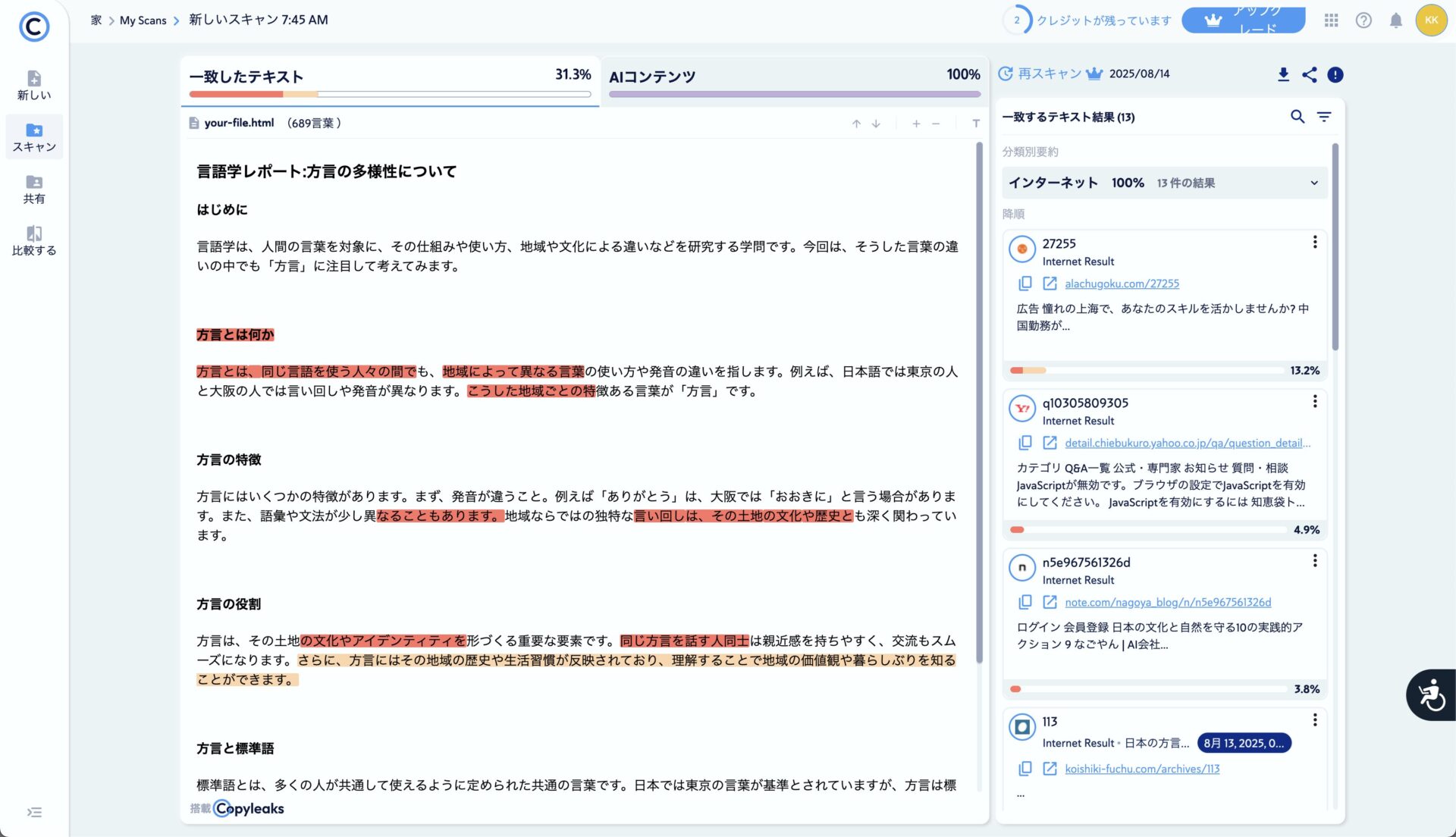Copyleaksの検出結果