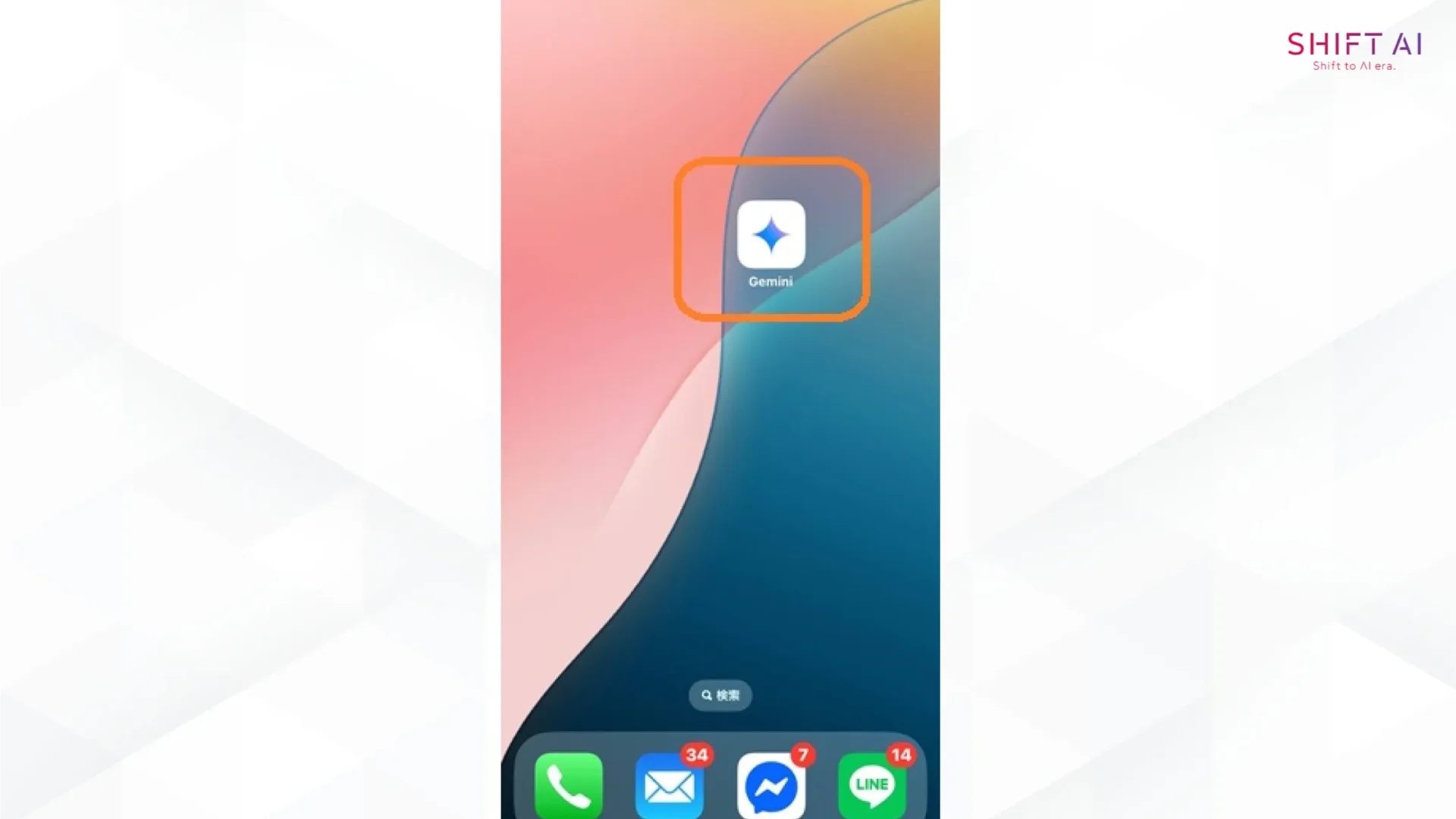 iOS端末で勝手にインストールされたGeminiアプリを削除する方法()