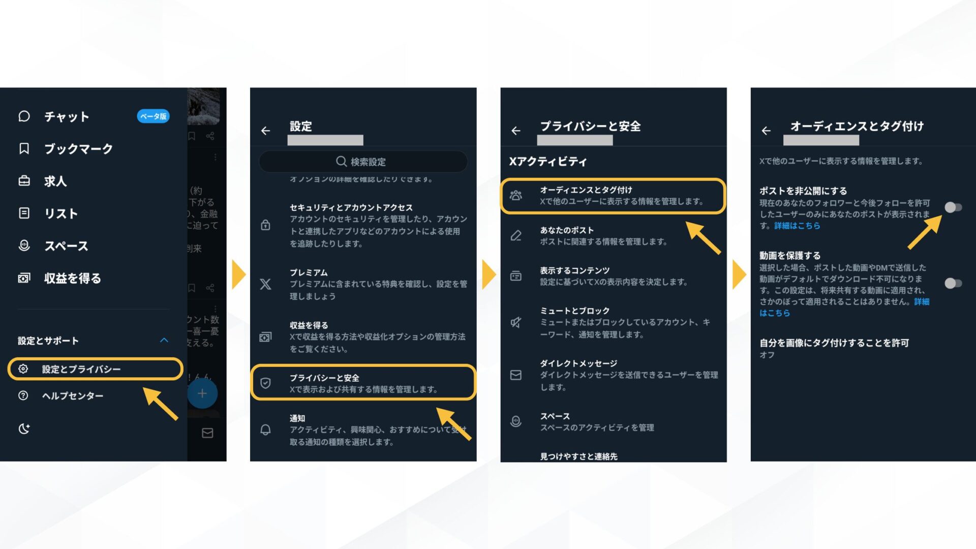 Grokでの生成履歴がバレないようにする4つの方法(X（スマホ）からの設定手順)