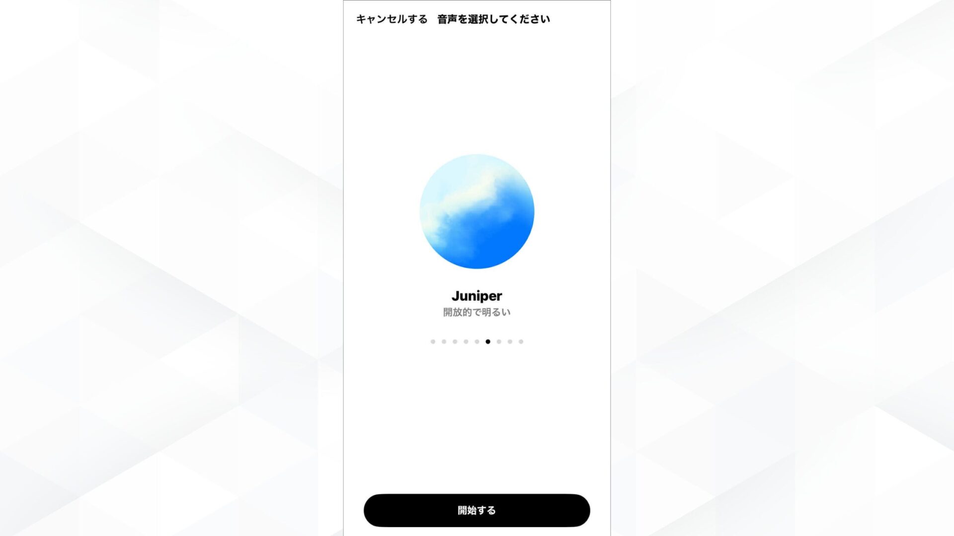 【環境別】ChatGPT音声会話の始め方・基本操作(スマホアプリ（iOS_Android）で始める-STEP3：音声会話を始める)
