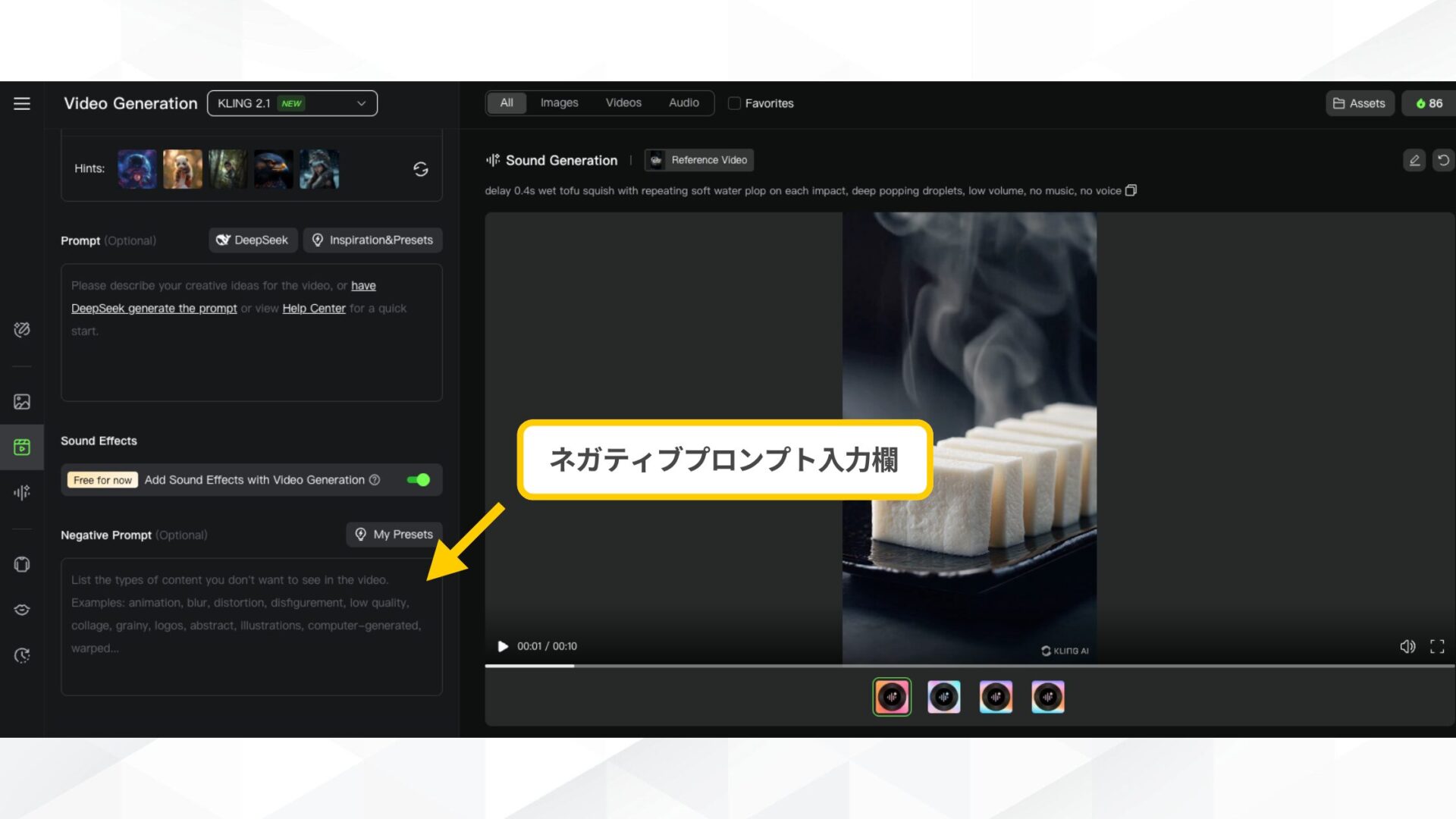 Klingのネガティブプロンプトの入力欄