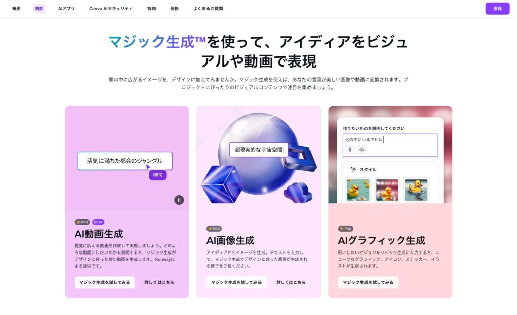 CanvaのAI画像生成機能「Dream Lab」