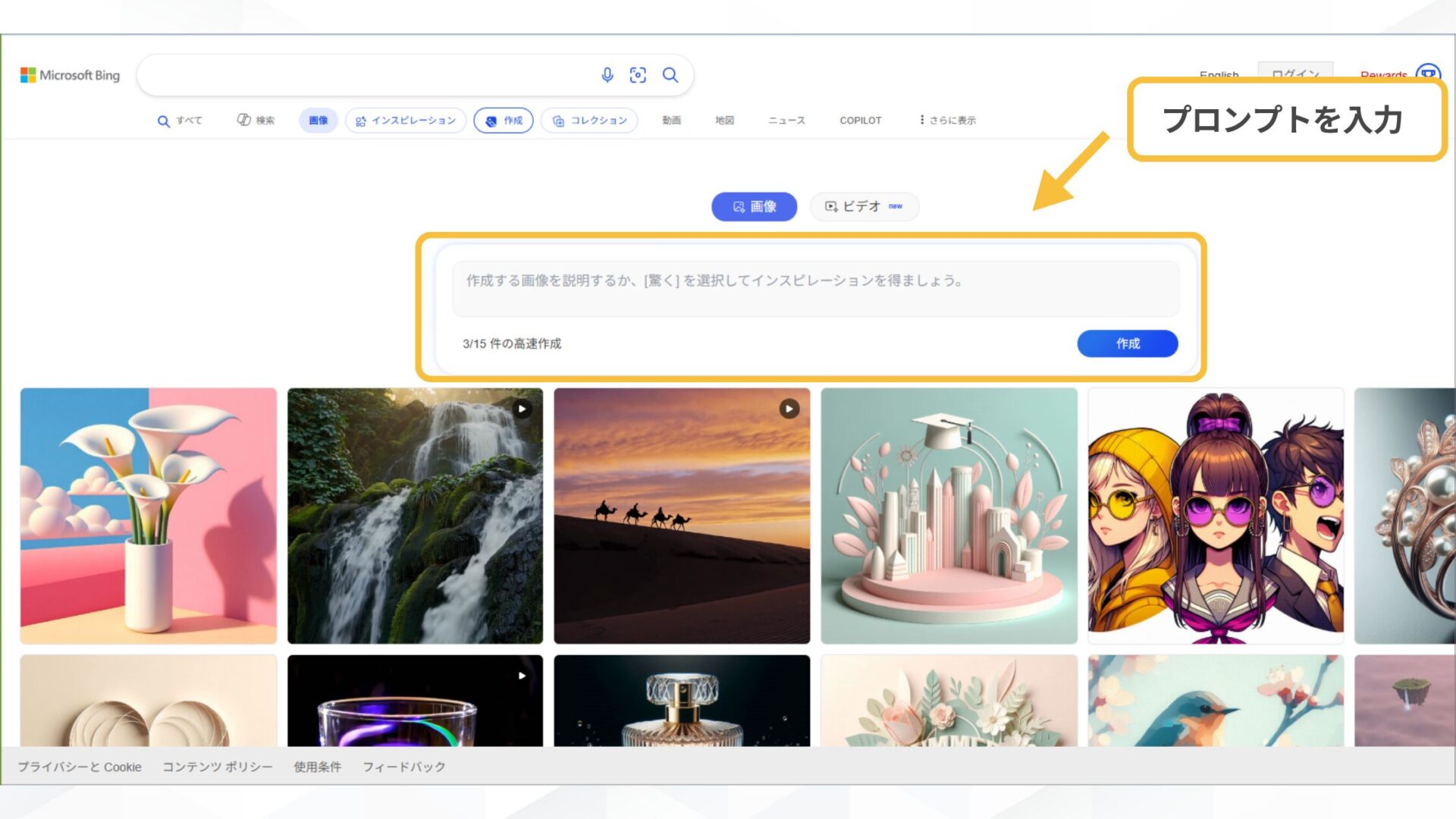 【無料で使える】AIアイドルを作れるアプリ・サイト6選(Bing Image Creator-STEP2：プロンプトを入力して生成-プロンプトの入力)