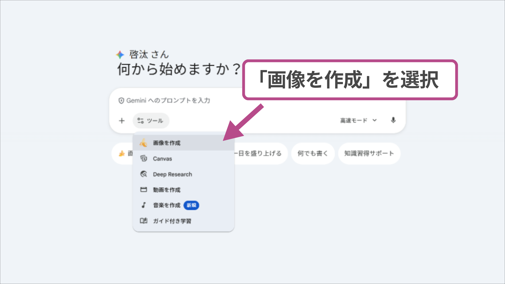 Geminiのツールメニューから「画像を作成」を選び、Nano Banana 2での画像生成を開始する手順。