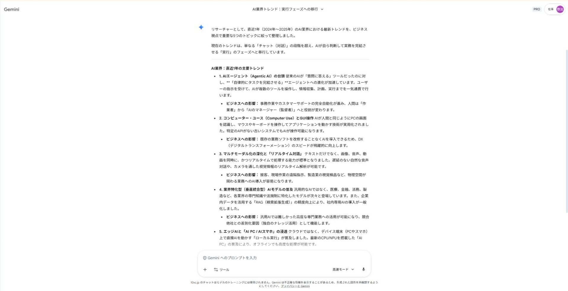 Geminiで業界トレンド調査の仕事を効率化：AI業界の最新動向5選をビジネス視点で整理したリスト