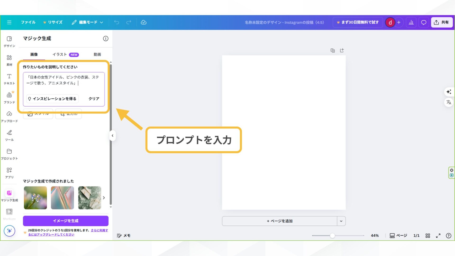 AIアイドルの作り方（Canvaを使用）(STEP3：Magic MediaでAI画像を生成する-プロンプトを入力して「イメージを生成」をクリックする)