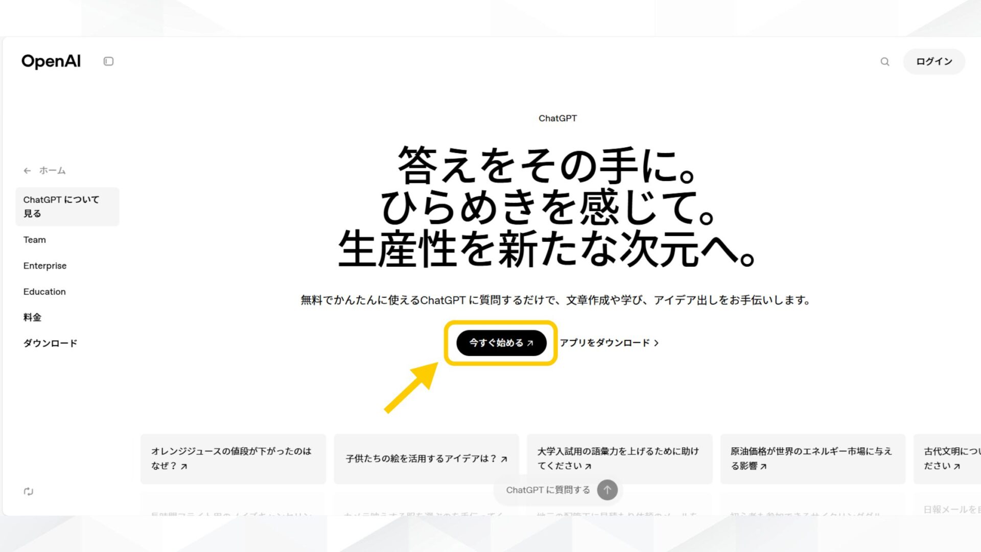 【3ステップ】ペットの擬人化画像をChatGPTで作成する方法!(ChatGPTにアクセスする)
