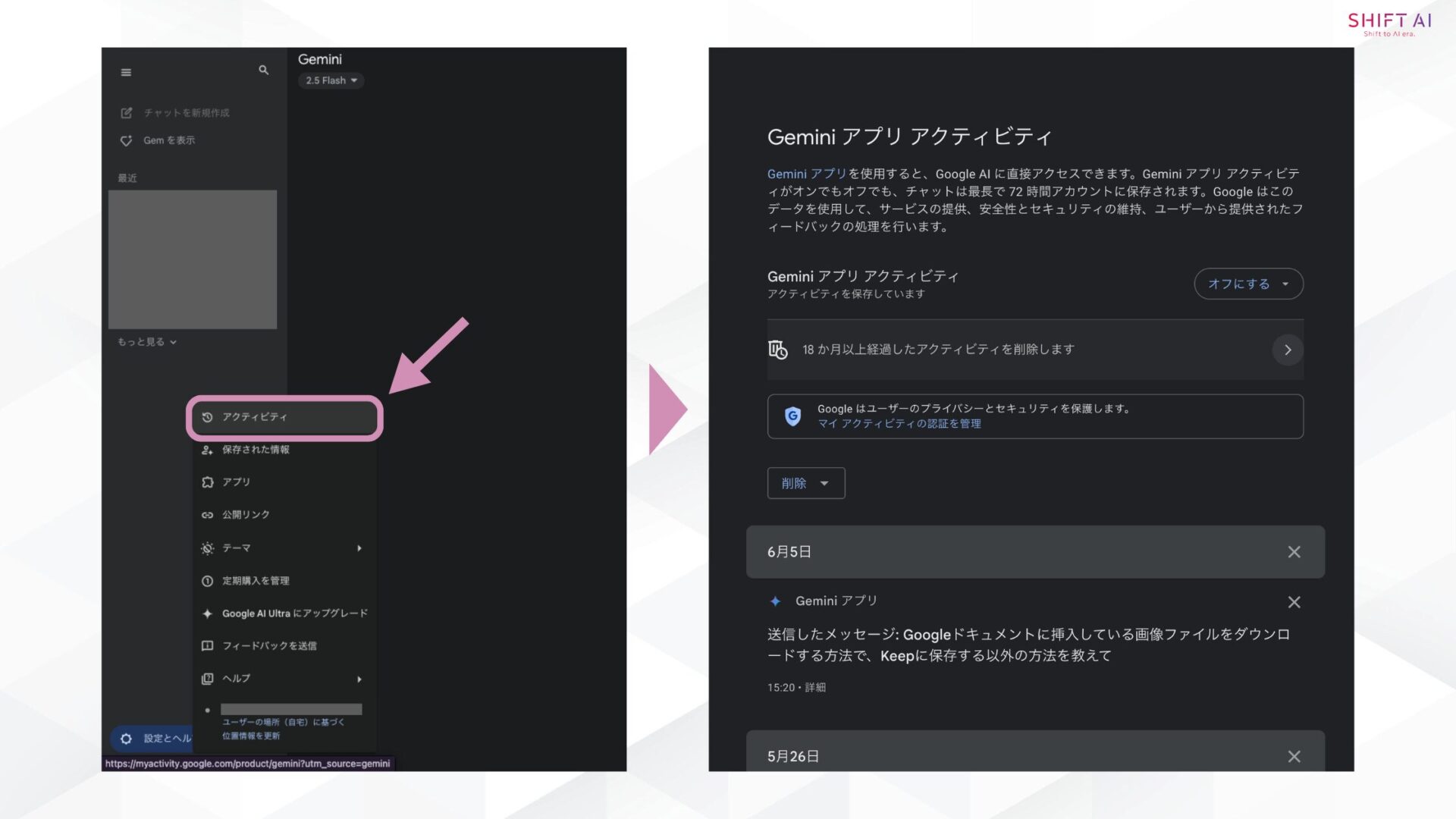 Googleの「マイアクティビティ」ページでGeminiの自動削除設定を開く（Geminiアプリアクティビティの管理ページにアクセスします。）