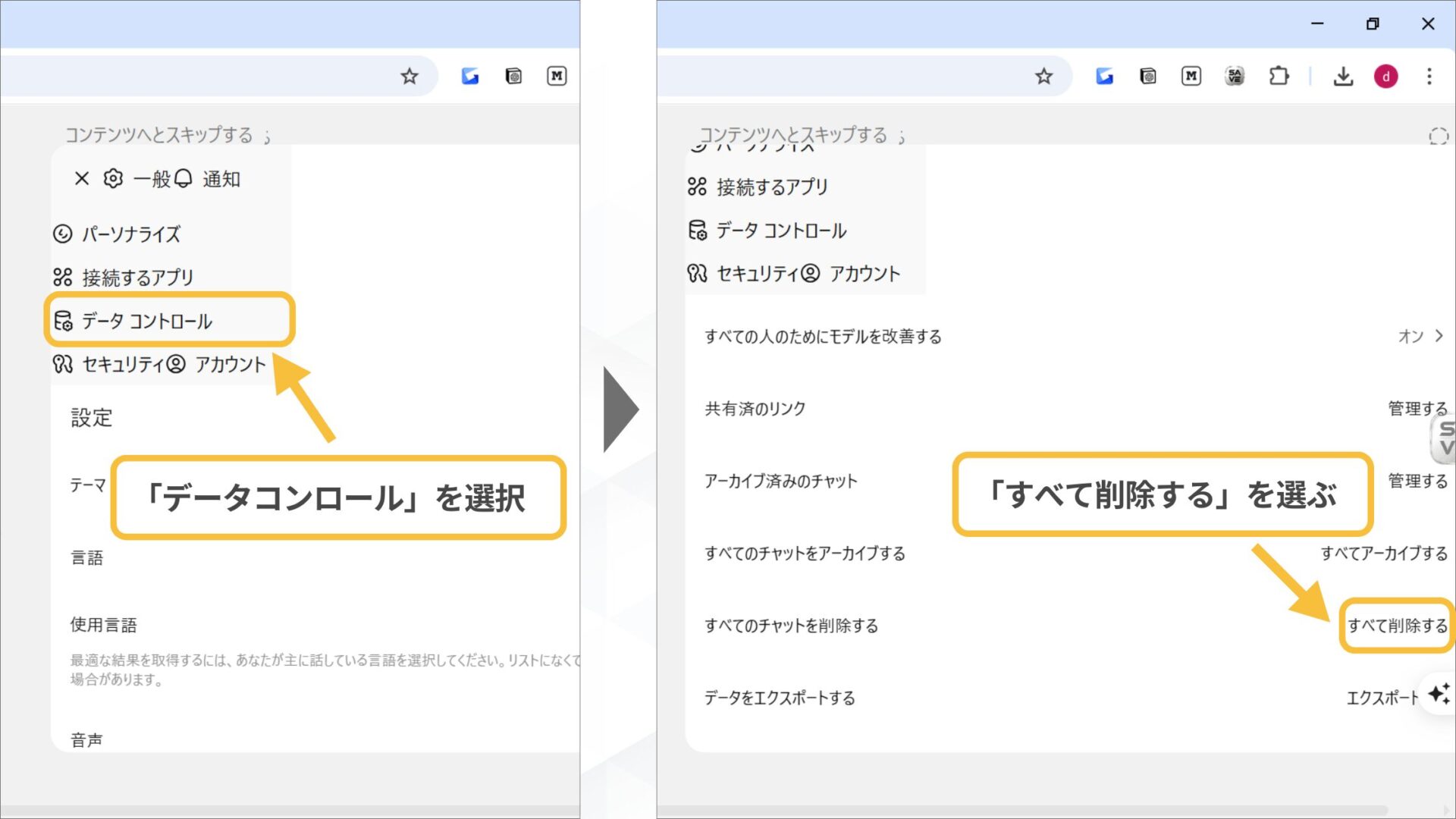 【一括で】ChatGPTの履歴削除の手順(パソコン(ブラウザ・アプリ)-「データコントロール」→「すべて削除する」をクリックする)