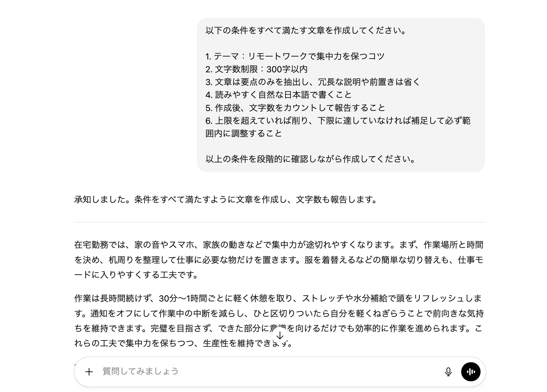 制限内で要点のみをまとめるように指示するプロンプト