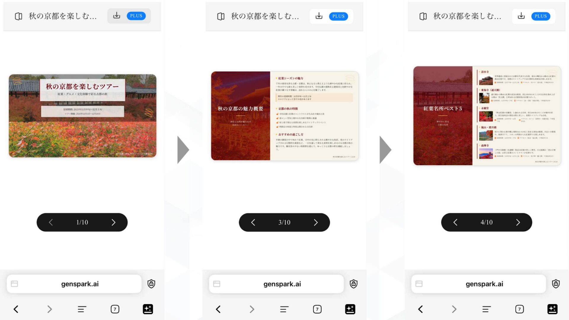 Gensparkアプリの主な機能(AIスライド)