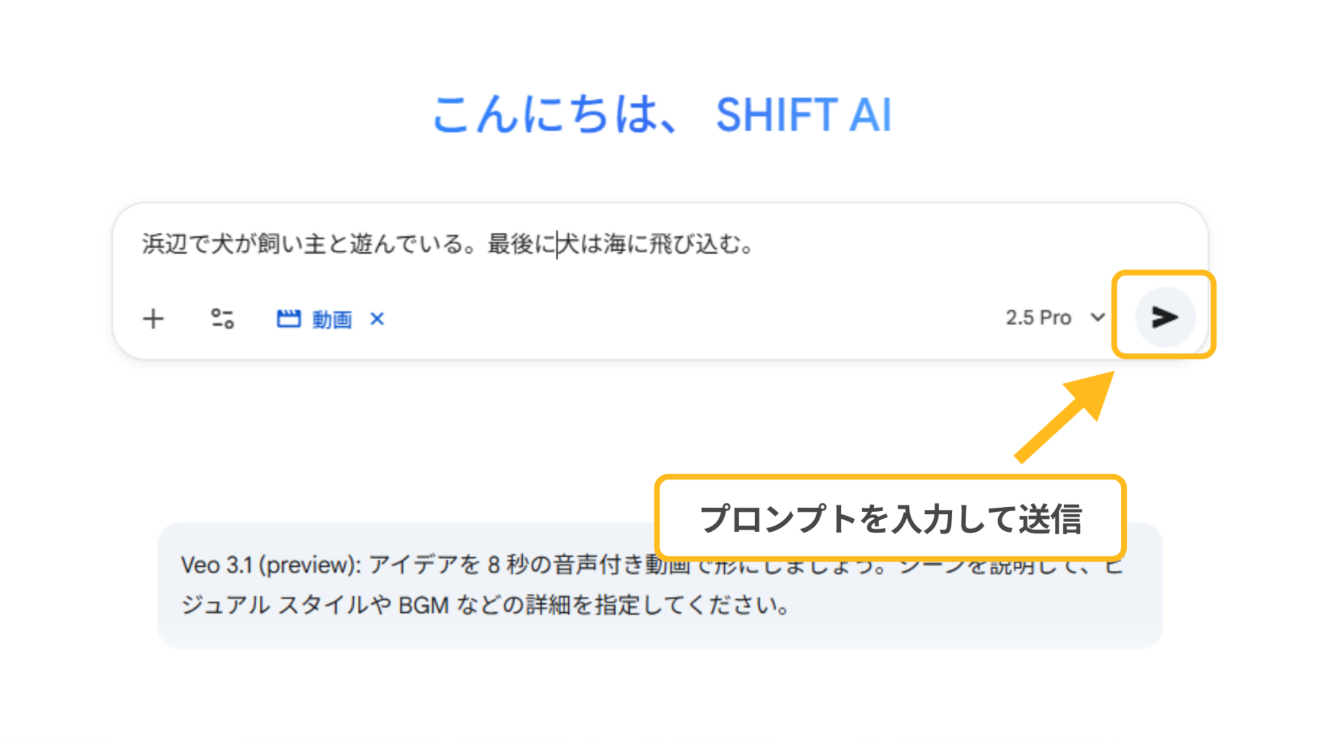 AI YouTuberの作成方法:Geminiにプロンプトを入力して動画の生成を開始した画面のスクリーンショット