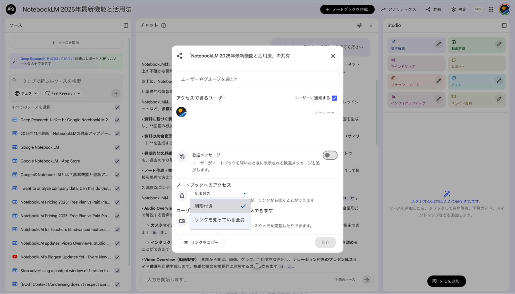 NotebookLMのノートブック作成と共有：権限設定やリンク取得を行う管理画面