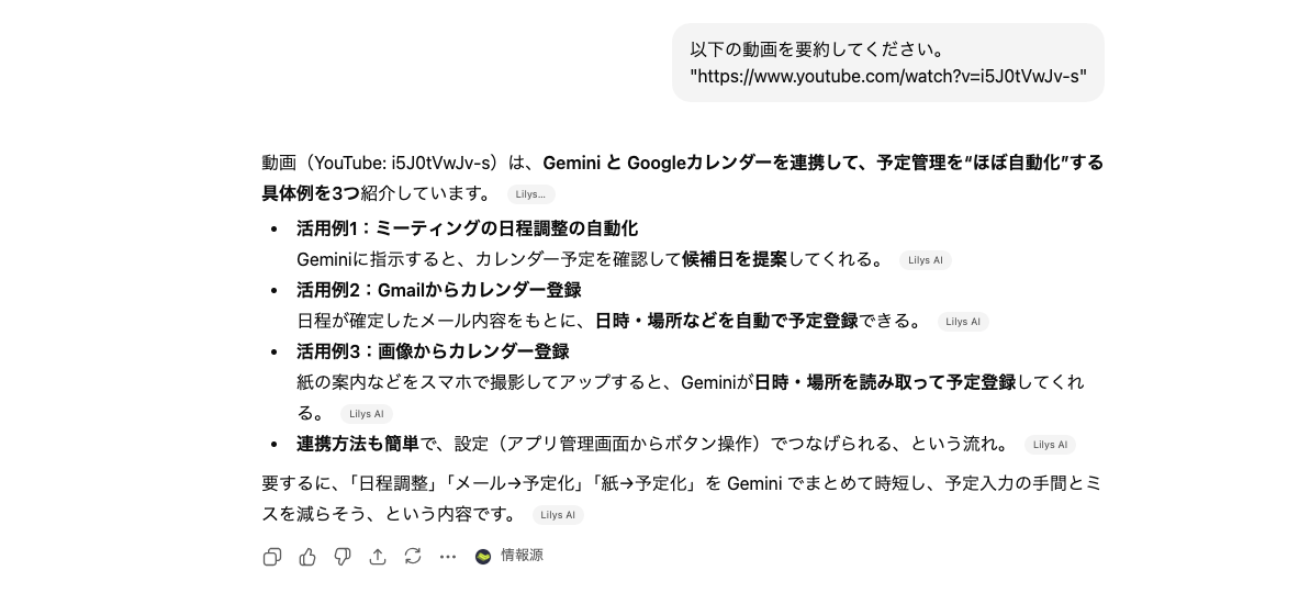 ChatGPTのYouTube動画要約活用:URLを指定して動画内容の要点を抽出したチャット画面