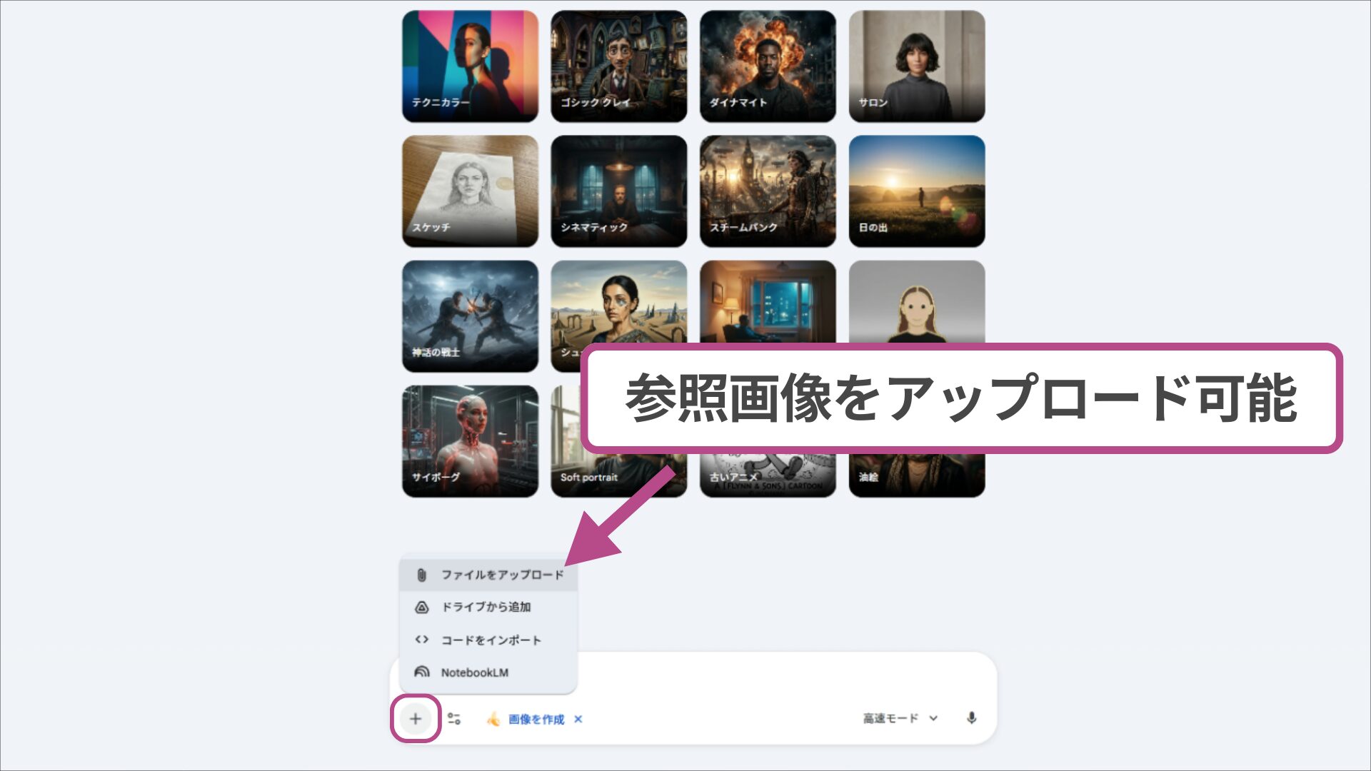 Nano Banana 2の画像アップロード画面。プラスボタンからローカルの画像を参照用として追加する操作。