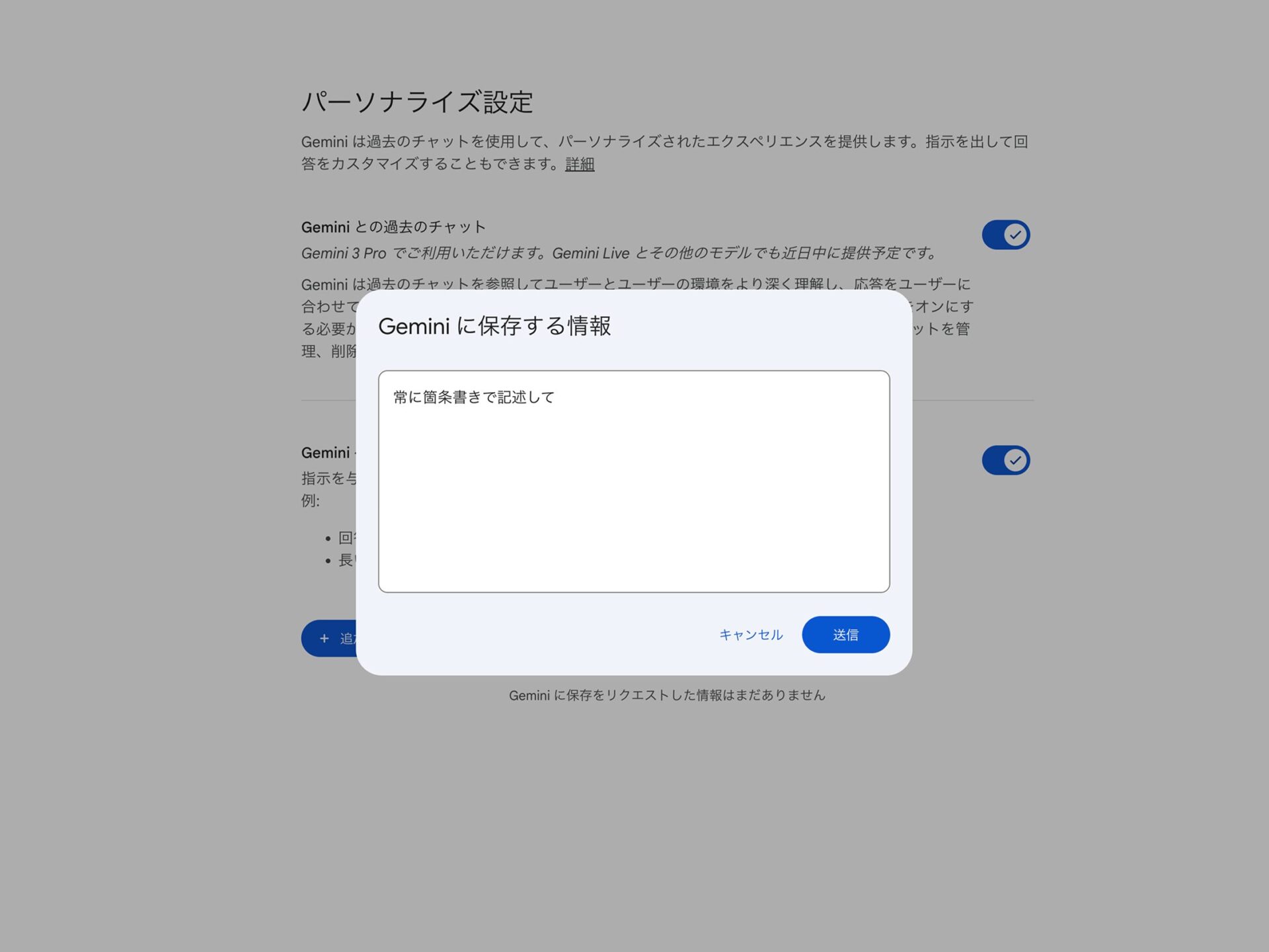 PC版Geminiのカスタム指示：新しい指示を作成するための「追加」ボタンのクリック箇所
