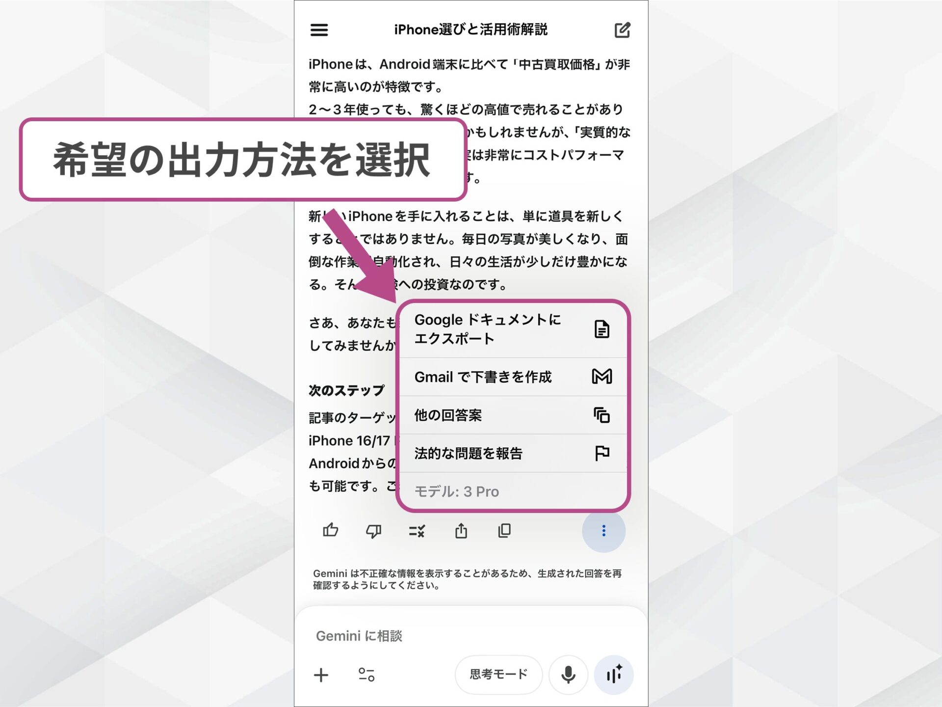 Geminiアプリの共有機能：Googleドキュメントへのエクスポートなどを選択するメニュー