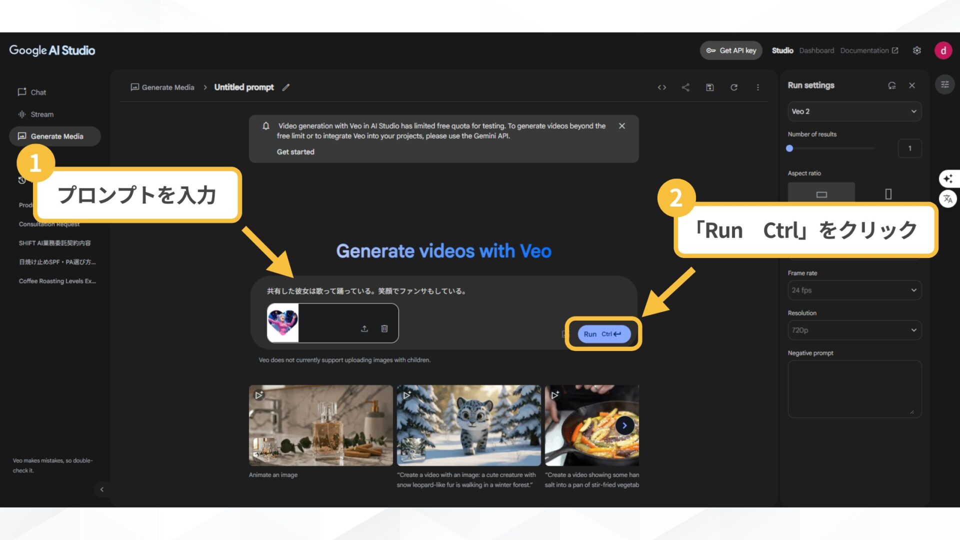 AIアイドルの画像を動画化してみよう！(Google AI studioを使って動画化-プロンプトを入力して送信)