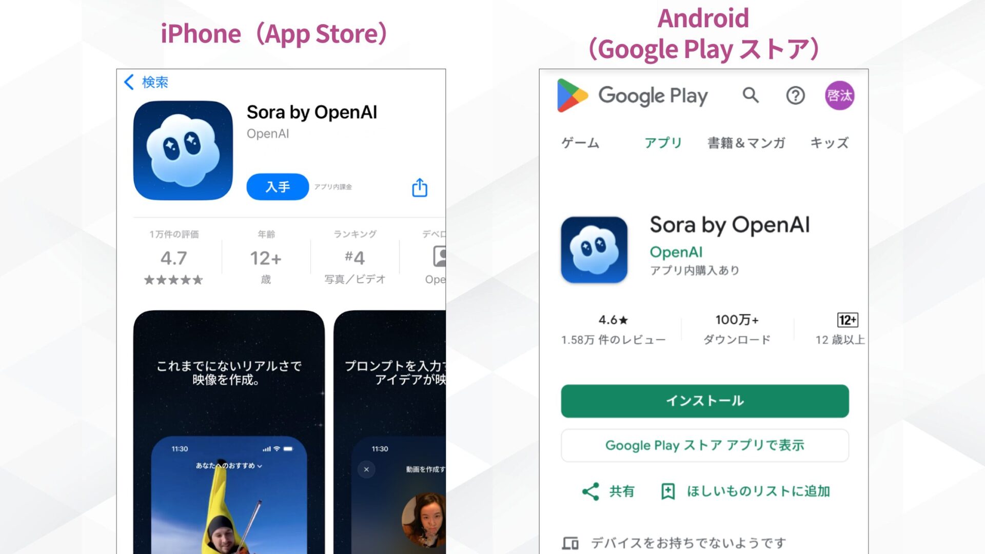 Soraアプリをダウンロードする各ストアの画面のスクリーンショット