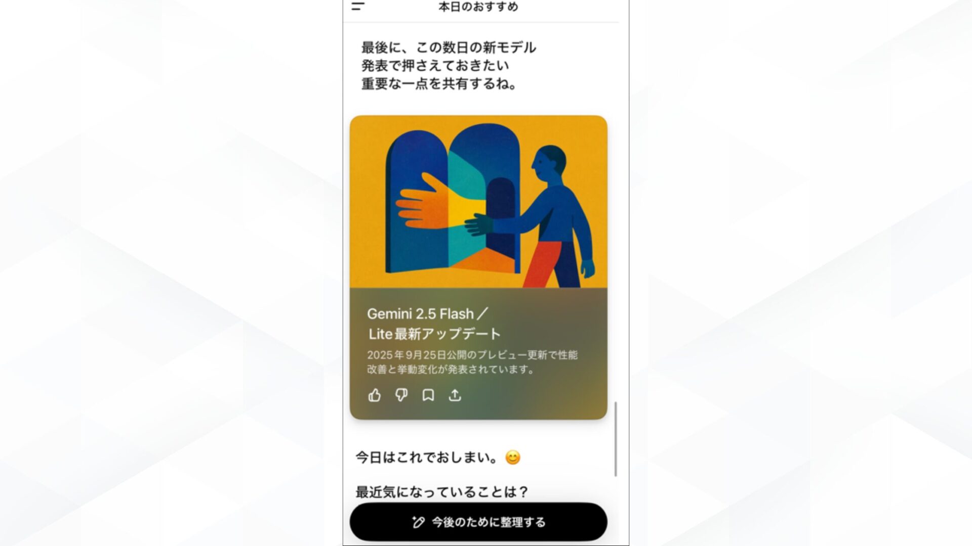 ChatGPTのPulseの活用事例(興味関心に合わせたニュースの自動収集)