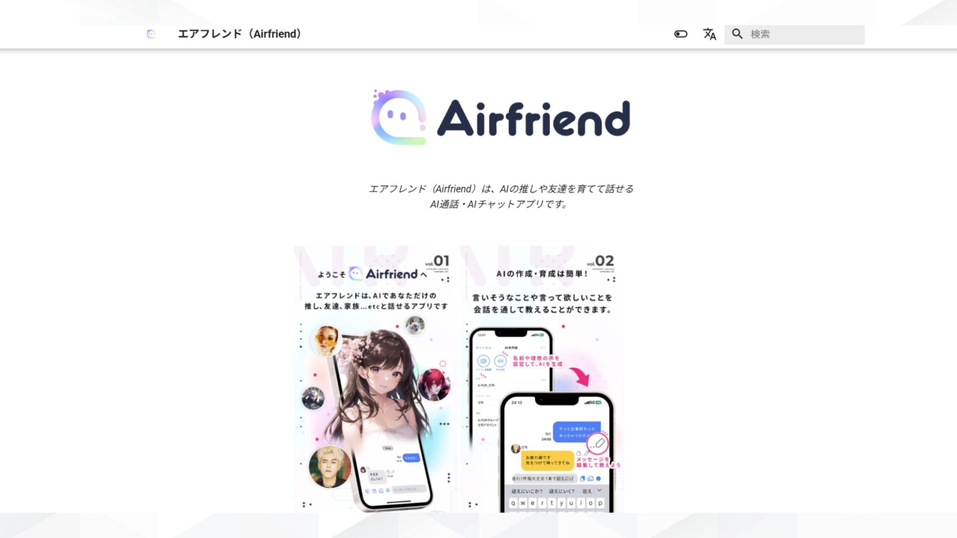 【音声】AIと会話できる無料アプリ9選(Airfriend)
