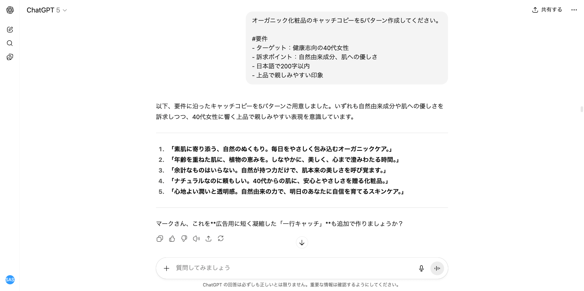 ビジネスでも使える！生成AIのタスク別活用事例10選(コピーライティング)