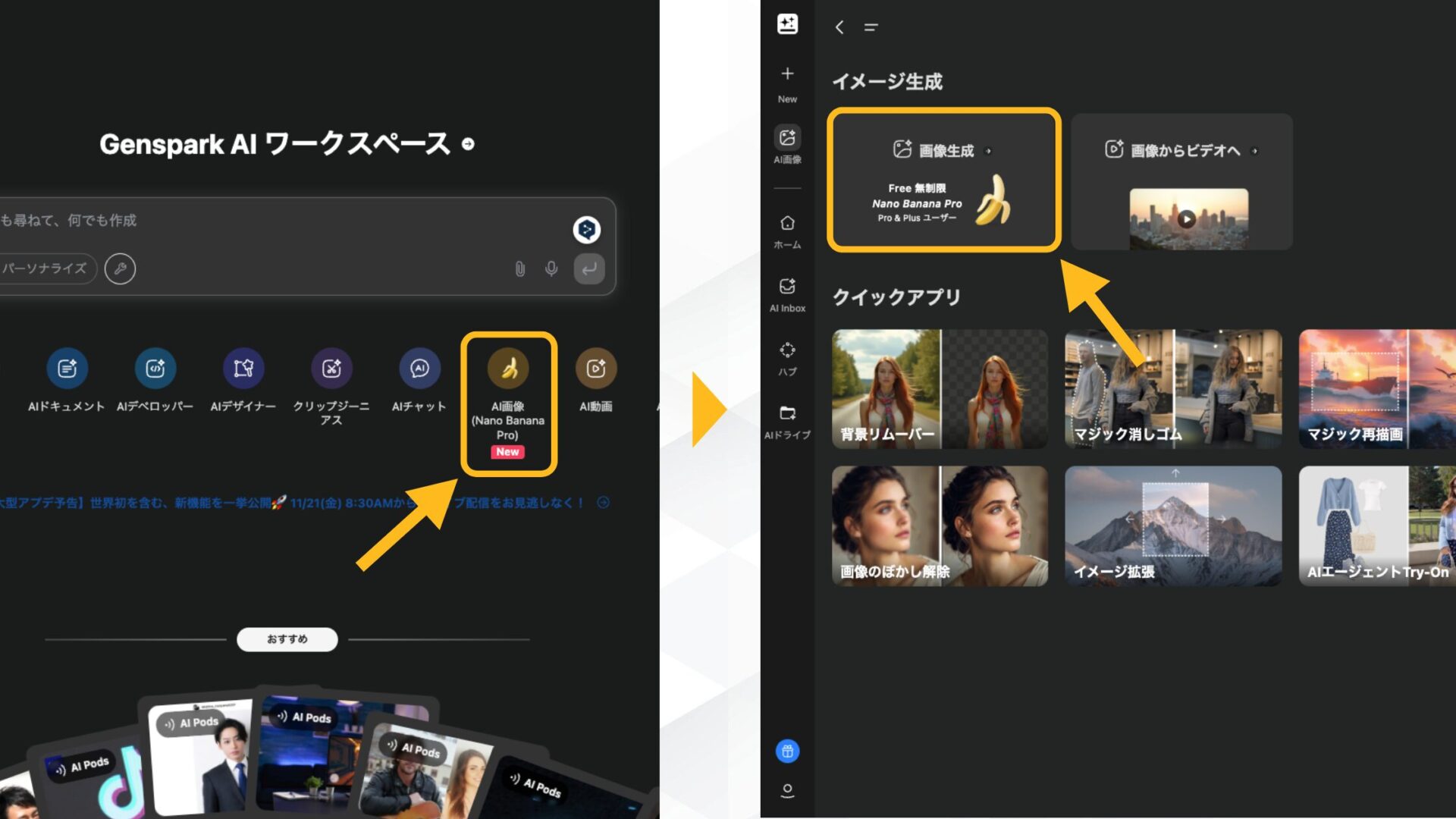 GensparkでNano Banana Proを利用する際に、ホーム画面から「AI画像(Nano Banana Pro)」を選択し、さらに「画像生成」を選択する様子の図解