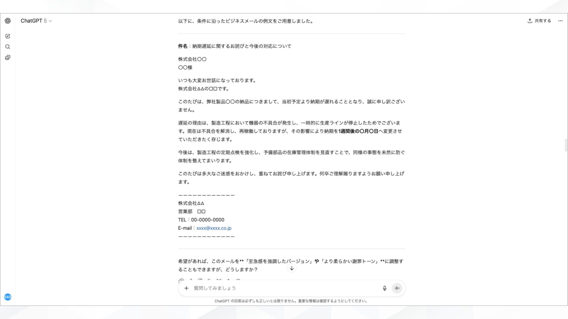 文章作成できる生成AIの効果的な活用例(メール作成:ビジネスメールや顧客対応メールを自動生成)
