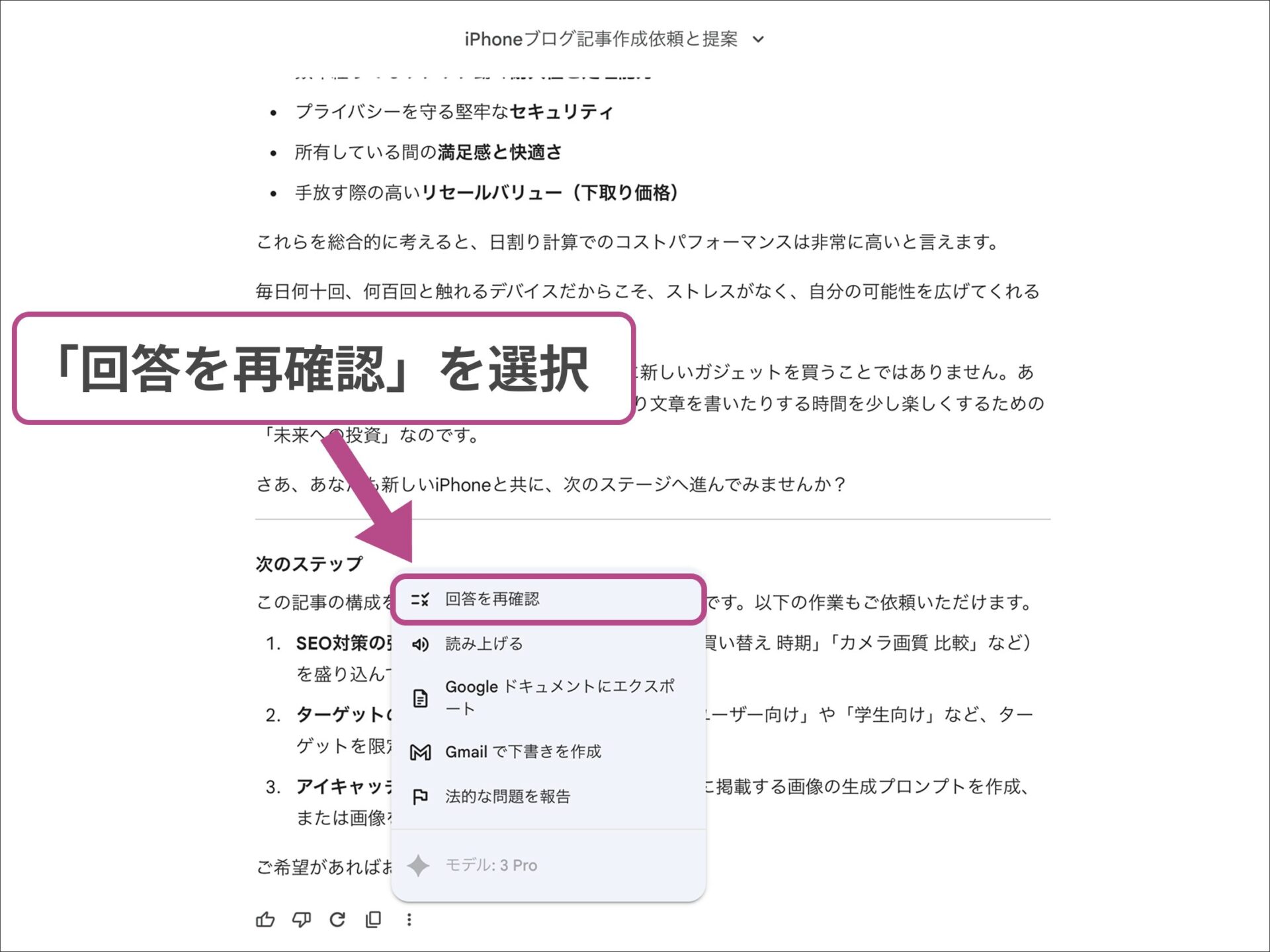PC版Geminiのダブルチェック：オプションメニューから回答の再確認を実行する操作