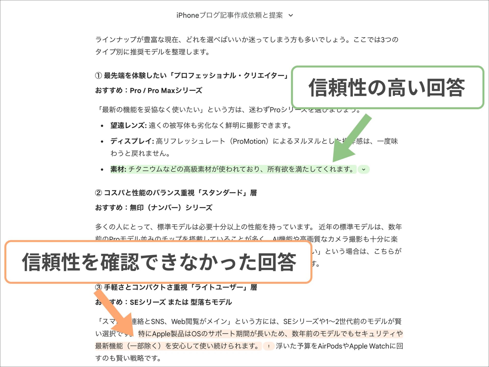 Geminiのダブルチェック結果：回答の信頼性が緑色とオレンジ色でハイライトされた確認画面