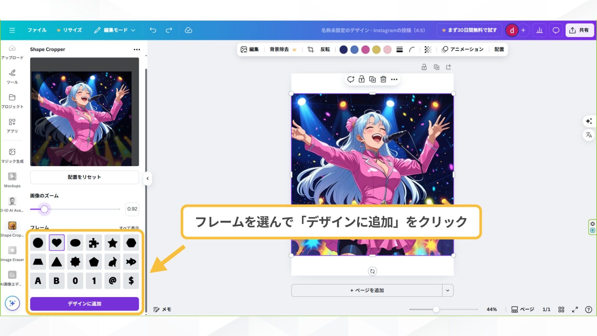 AIアイドルの作り方（Canvaを使用）(ステップ4：生成画像を編集する-フレームを選んで「デザインに追加」をクリック)