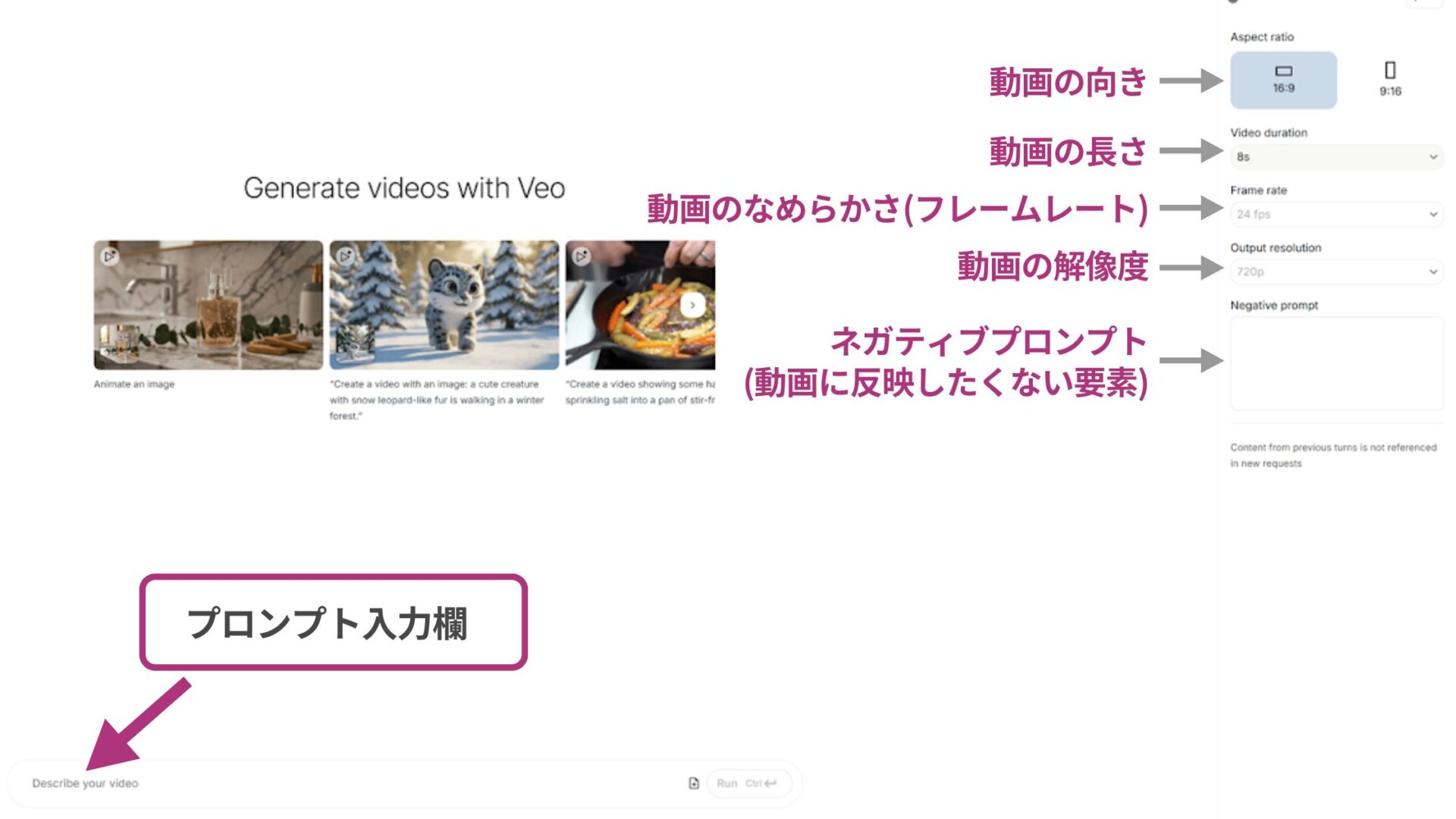Google AI Studioの使い方(動画生成の方法-画面右側メニューで行える設定)