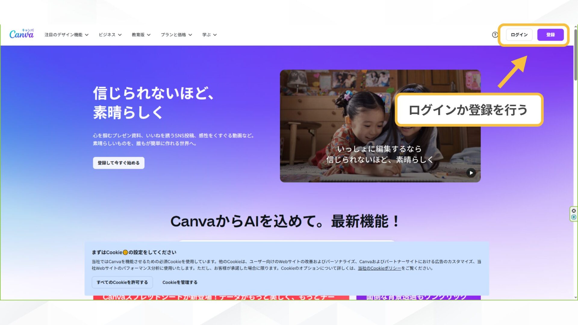 AIアイドルの作り方（Canvaを使用）(STEP1：Canvaにログインする-ログインか登録を行う)