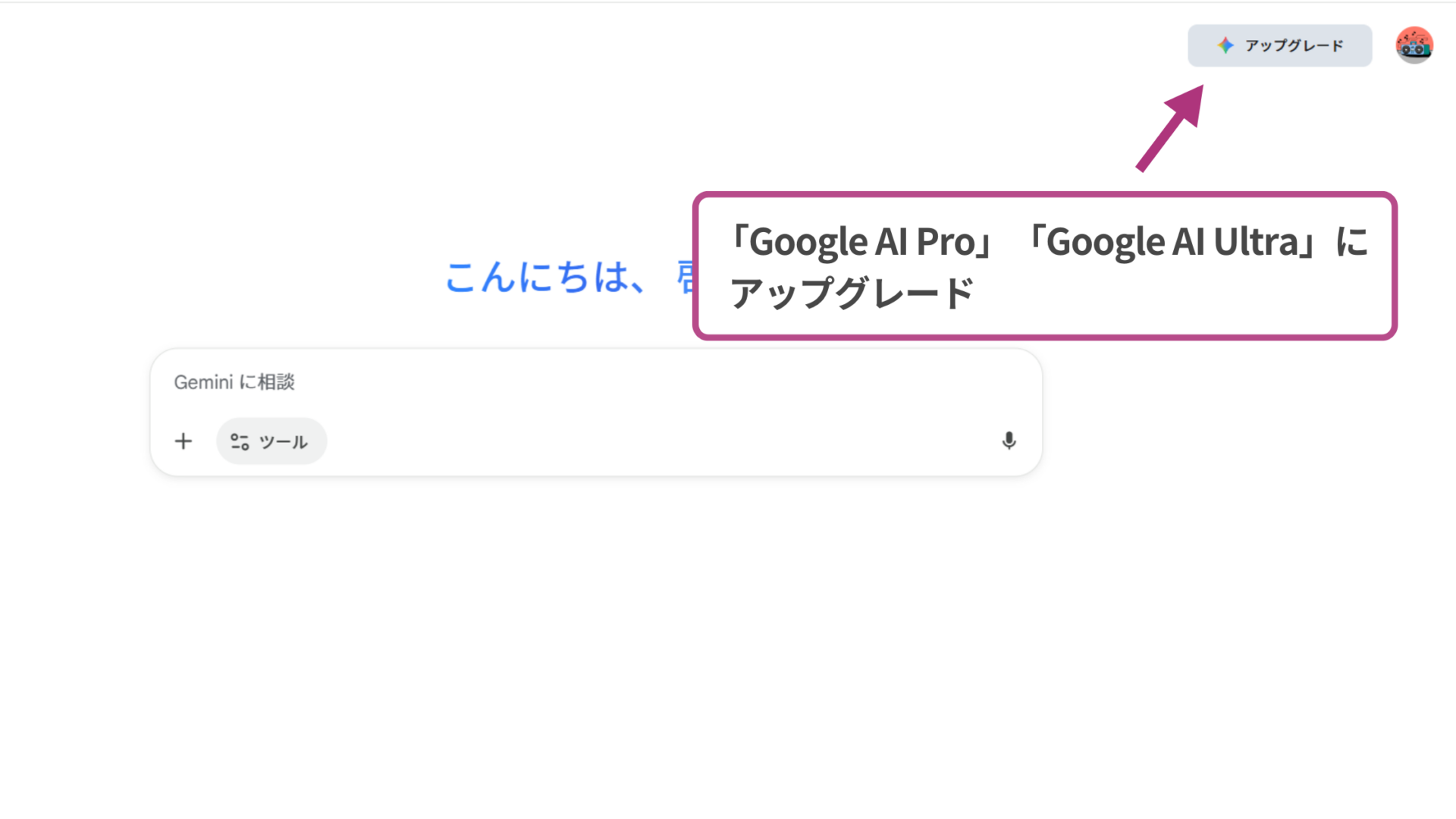 Veo 3.1の使い方(GeminiでVeo 3.1を使う方法-ステップ1：Geminiにアクセスする)