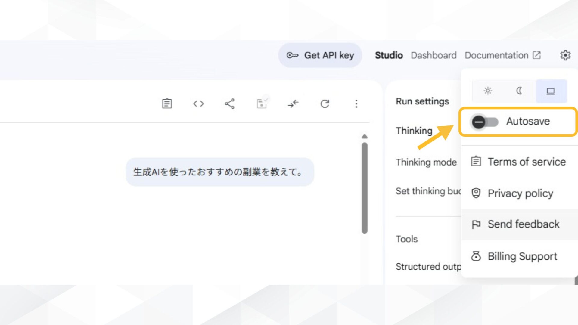 Google AI Studioのチャット履歴を削除する3つの方法(Google AI Studioでチャット履歴を保存しない方法-自動保存(Auto Save)をOFF)