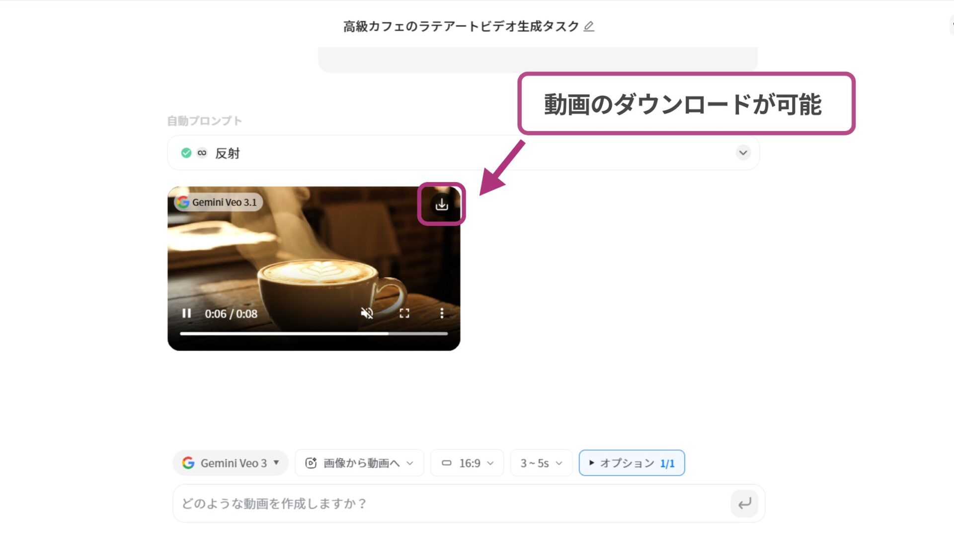 Veo 3.1の使い方(GensparkでVeo 3.1を使う方法-ステップ3：動画を生成・保存する)