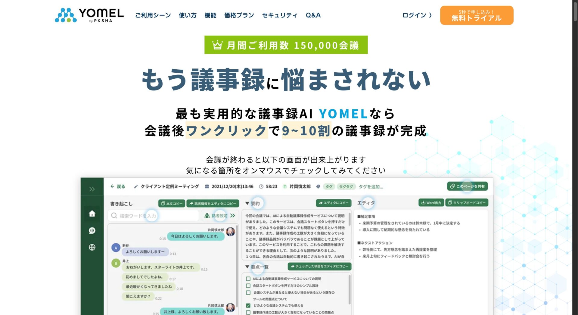 ChatGPT搭載の要約ツール11種(YOMEL)