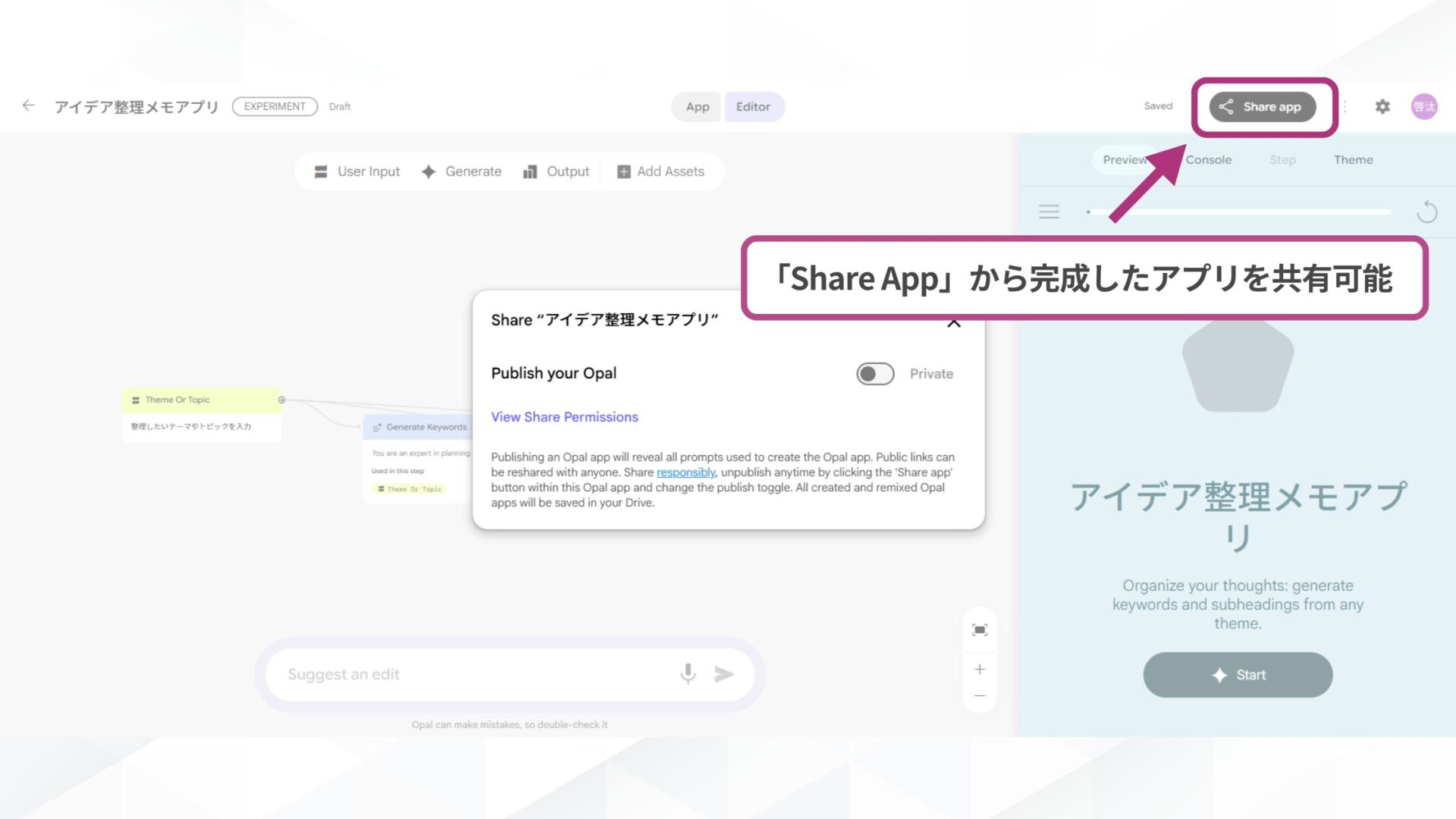 Opalの使い方(STEP4：アプリを実行・編集・共有する-完成したアプリは右上の「Share App」から共有できる)