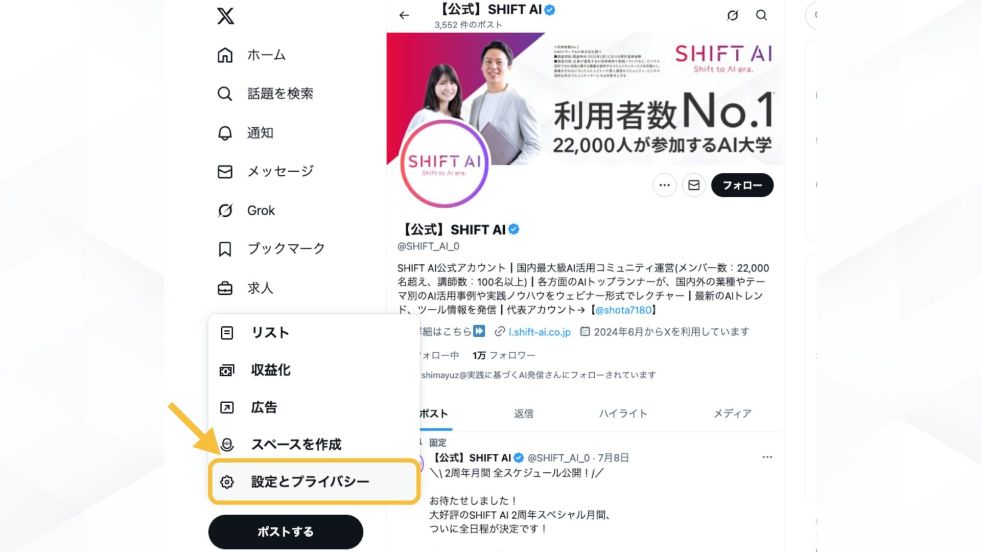 Grokでの生成履歴がバレないようにする4つの方法(Xのポストやアカウントを非公開にする-「設定とプライバシー」を選ぶ)