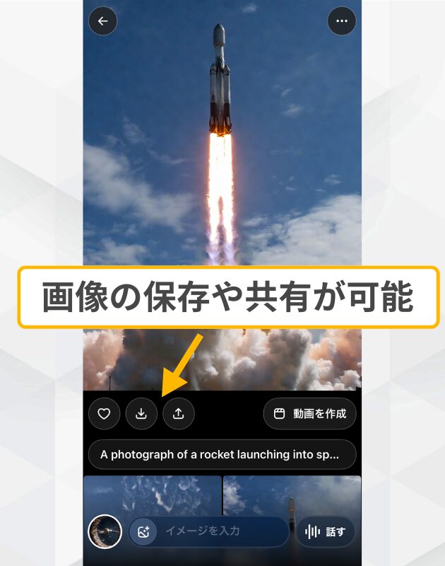 スマホでの画像保存手順：プレビュー画面下部のダウンロードアイコンをタップして保存や共有を行う操作