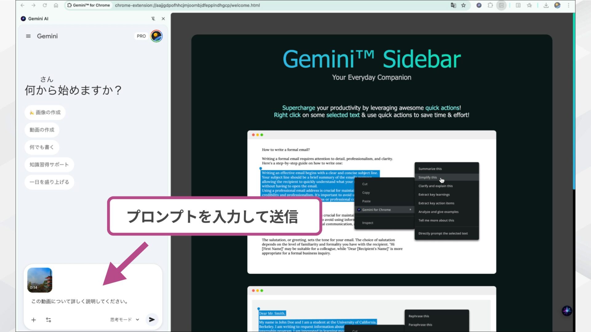 Gemini for Chromeで動画解析用プロンプトを入力している画面