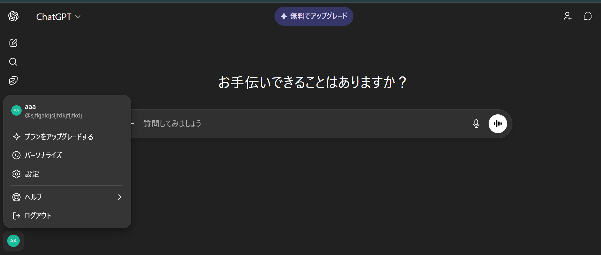 ChatGPTのキャラクター設定手順:メニュー内の「パーソナライズ」を選択する