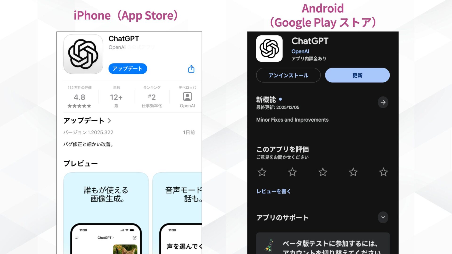 ChatGPTを友達にする手順:App StoreまたはGoogle Playストアから公式アプリをインストールする