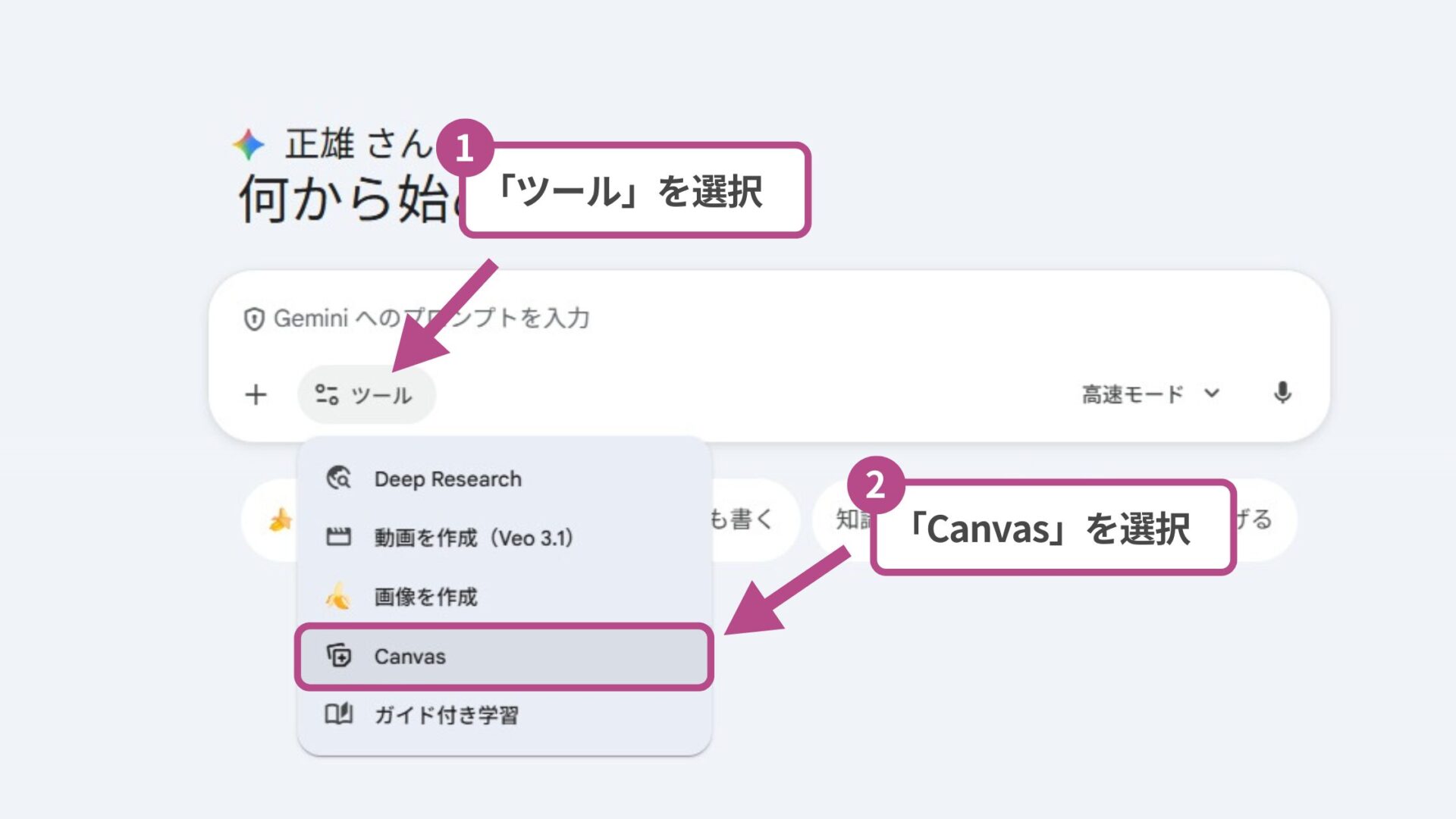 Geminiのスライド作成手順:1.ツールを選択、2.Canvasを選択する操作図解