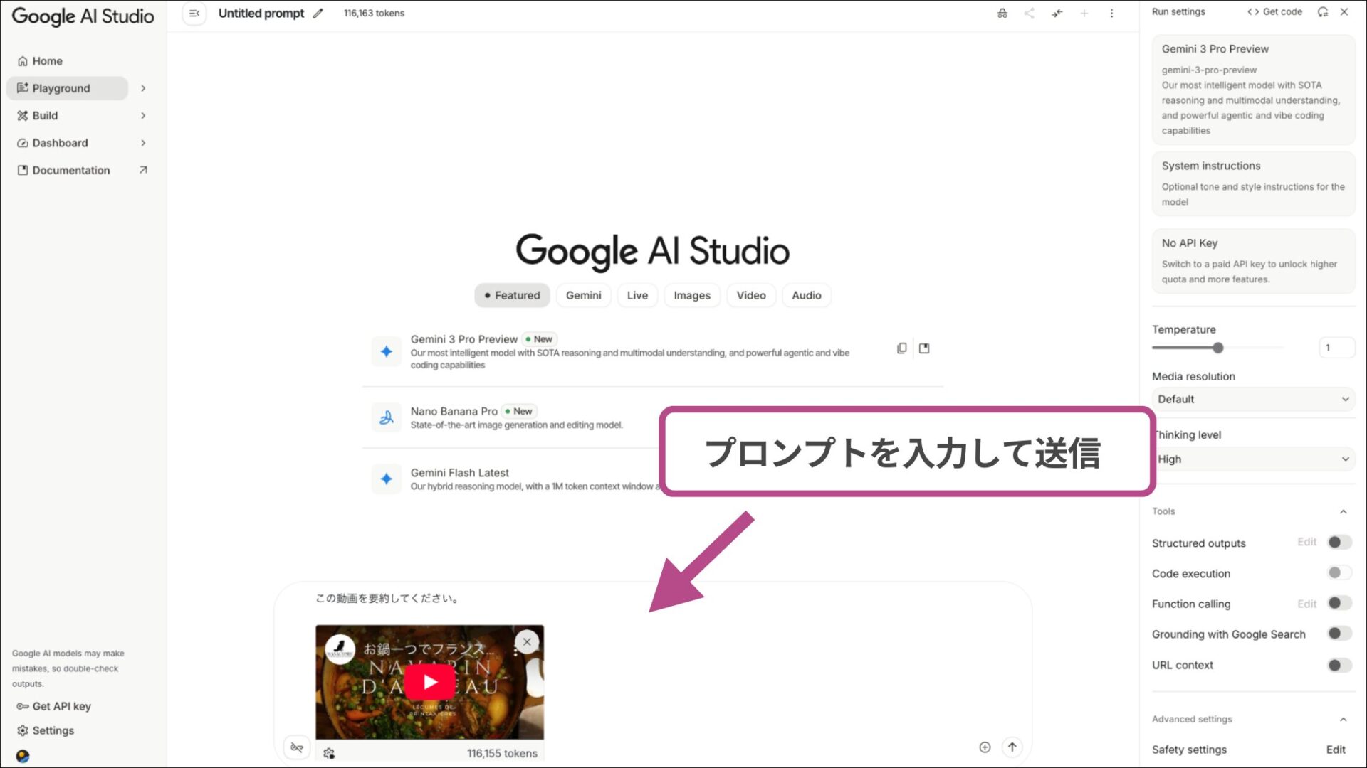 Google AI Studioでプロンプトを入力している画面
