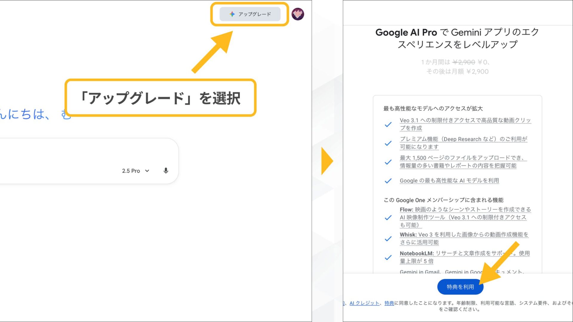 AI YouTuberの作成方法:Geminiの画面右上から行うアップグレード操作を示す画面のスクリーンショット