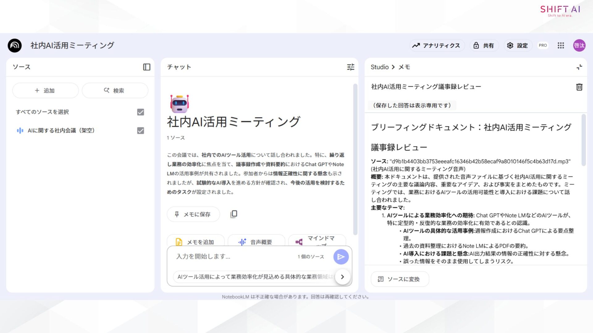 議事録作成にNotebookLMがおすすめの3つの理由（自動要約機能がある）