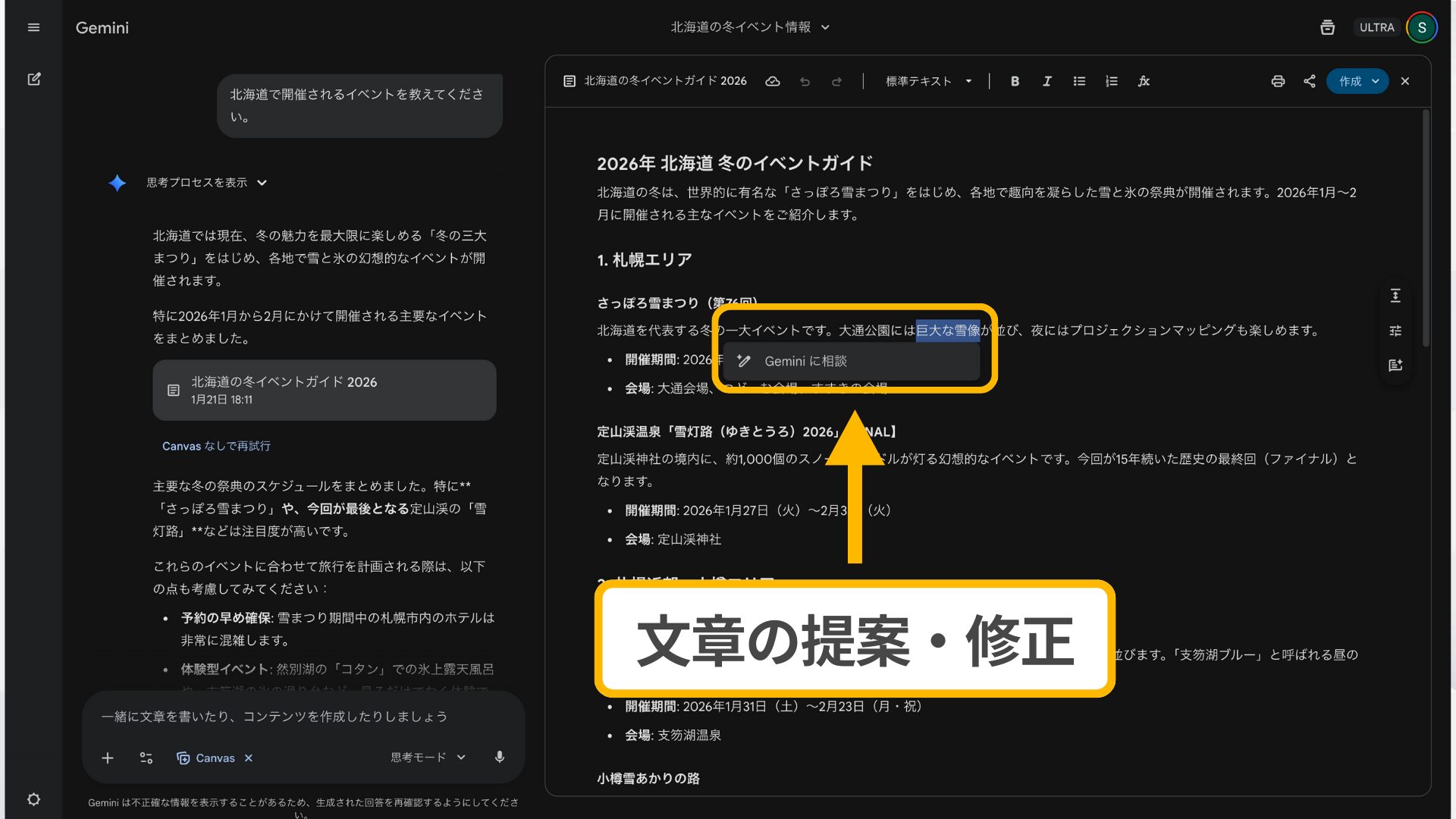 Gemini Canvasの文章の提案・修正機能：エディタ上のテキストを選択してAIに相談する操作