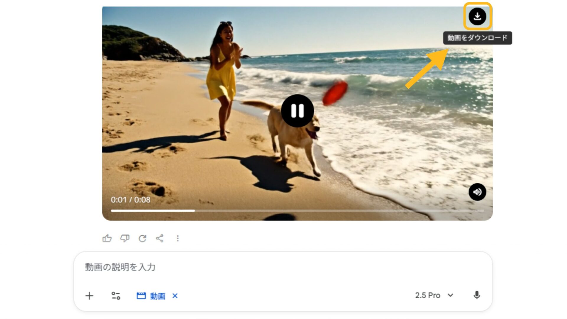 AI YouTuberの作成方法:Geminiで生成した動画のダウンロード方法を示す画面のスクリーンショット